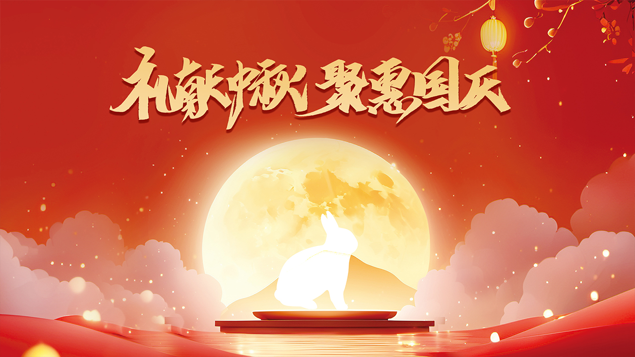 家國(guó)同慶 I 心歸萬(wàn)里河山，悅賞盛世風(fēng)華。高山建筑祝您國(guó)慶快樂(lè)！感謝一路同行，愿未來(lái)繼續(xù)攜手，共赴新程！祝您假期愉快，生意興隆！封面