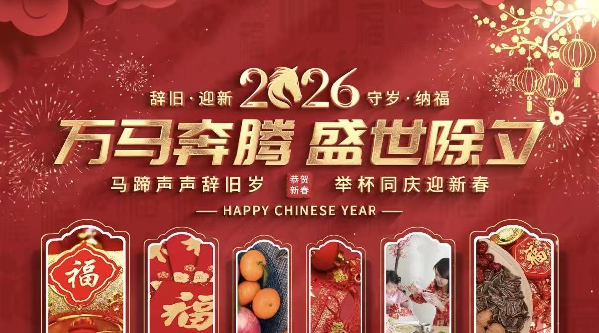 高山筑夢，感恩同行｜高山篷房祝您除夕安康，闔家幸福！封面